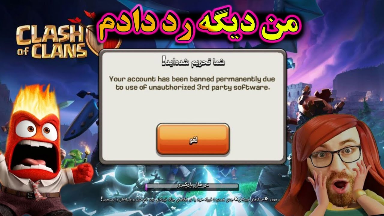 موج جدید بن دائم اکانت های کلش آف کلنز: دیگه اکانت هایمان را از دست می دهیم😭🙈🌊/Bin accounts of clash