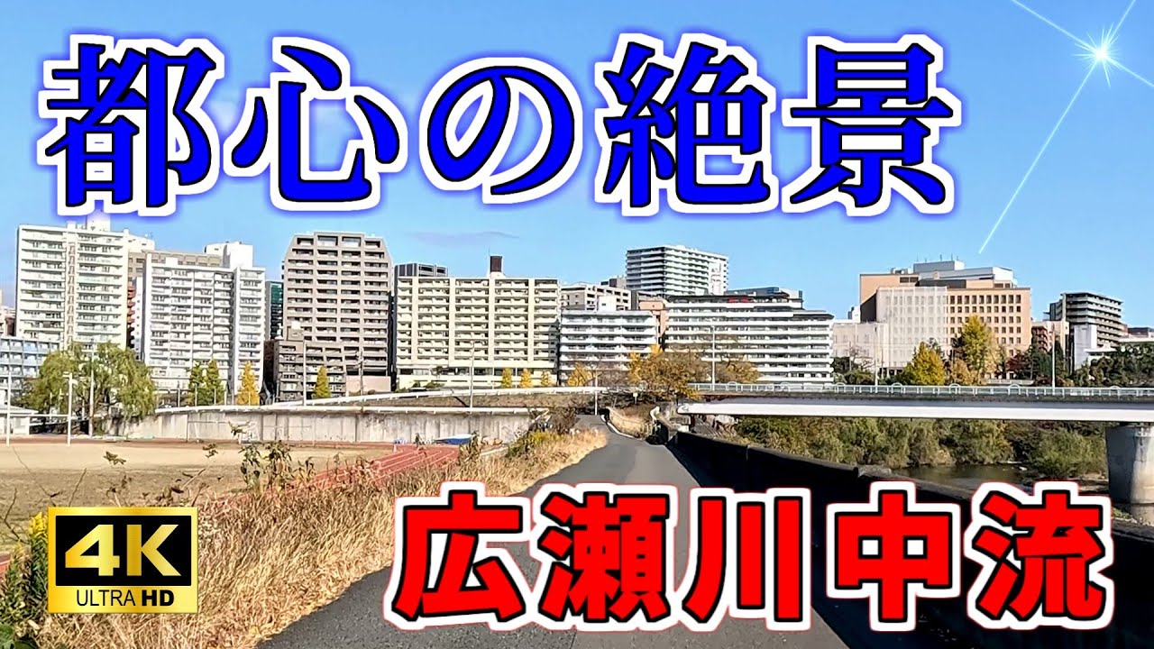 【ダウンタウン散策】都心の絶景 広瀬川中流（仙台市青葉区／若林区／太白区）