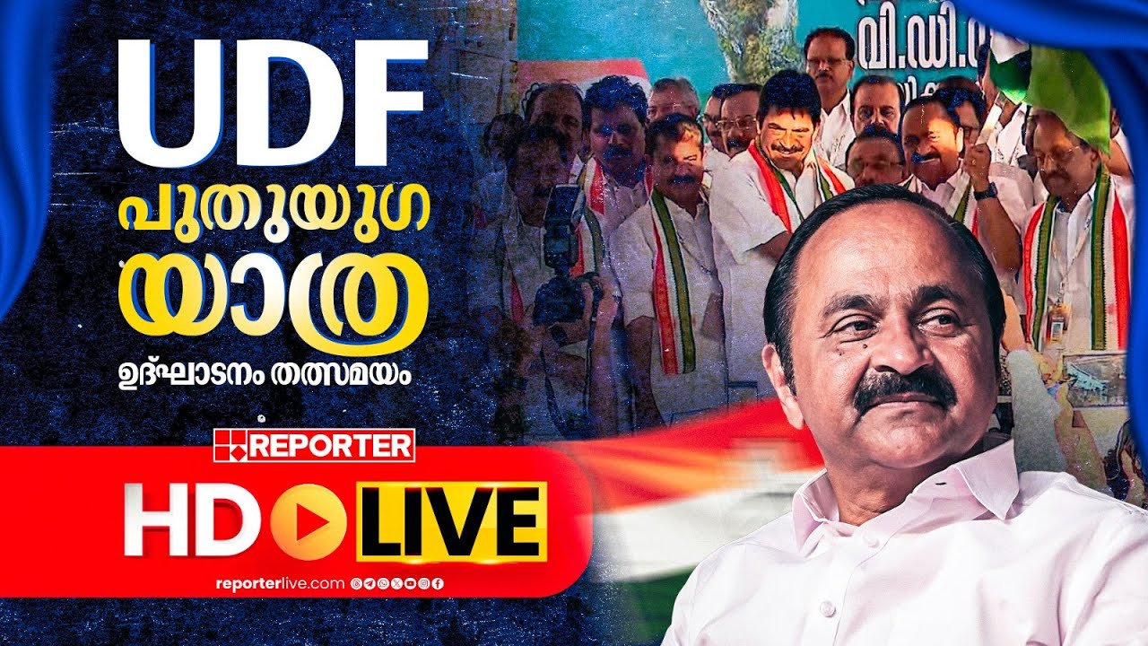LIVE | സണ്ണി ജോസഫ് തത്സമയം | Adoor Prakash  | REPORTER TV