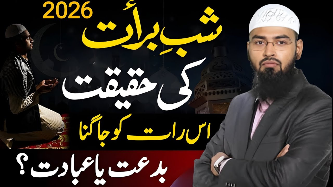 Shab e Barat Raat Ki Haqeeqat Fazilat Aur Hamari Bidatein Quran Hadees Se Sabit Dua Qubool | Faiz Sy