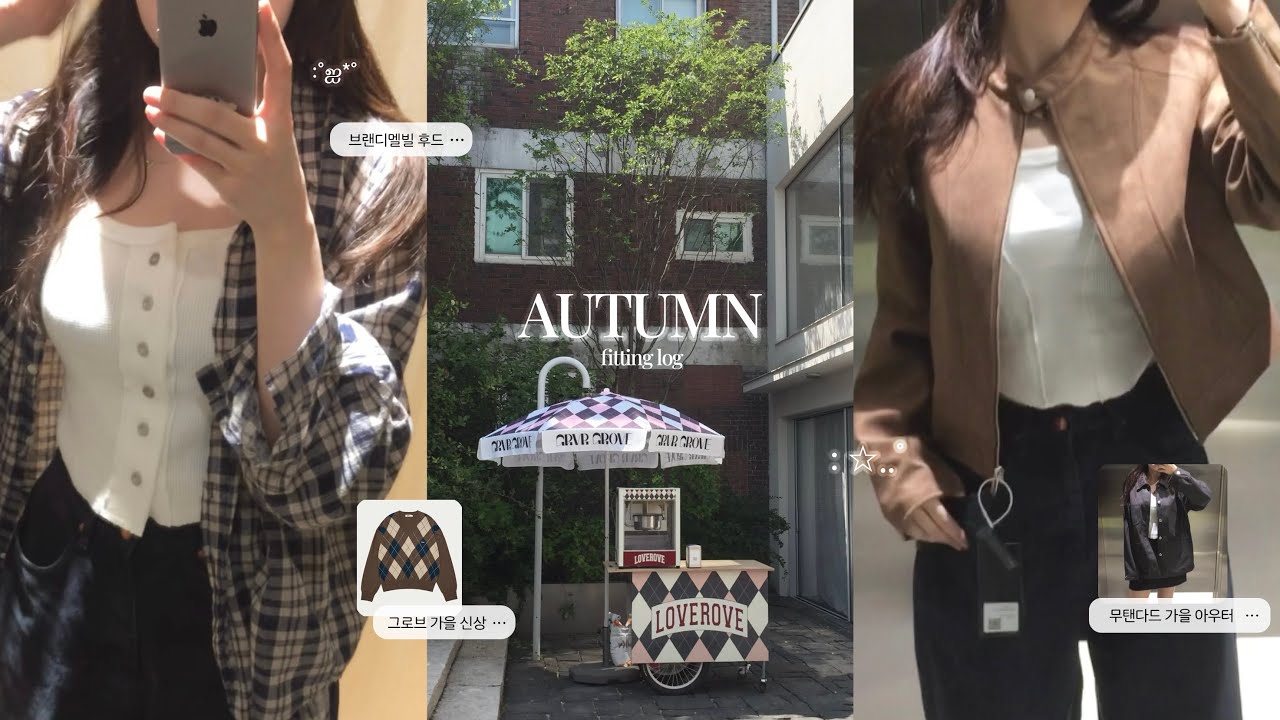 가을 신상 피팅로그🍁⋰˚✩  성수 쇼핑 ˚ 2025 FW ˚ 그로브 ˚ 무신사 스탠다드 ˚ 브랜디멜빌 ˚ EQL