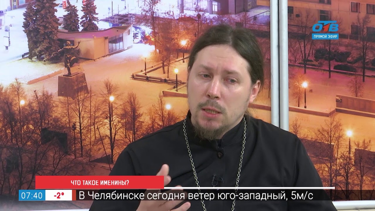 Что такое именины?