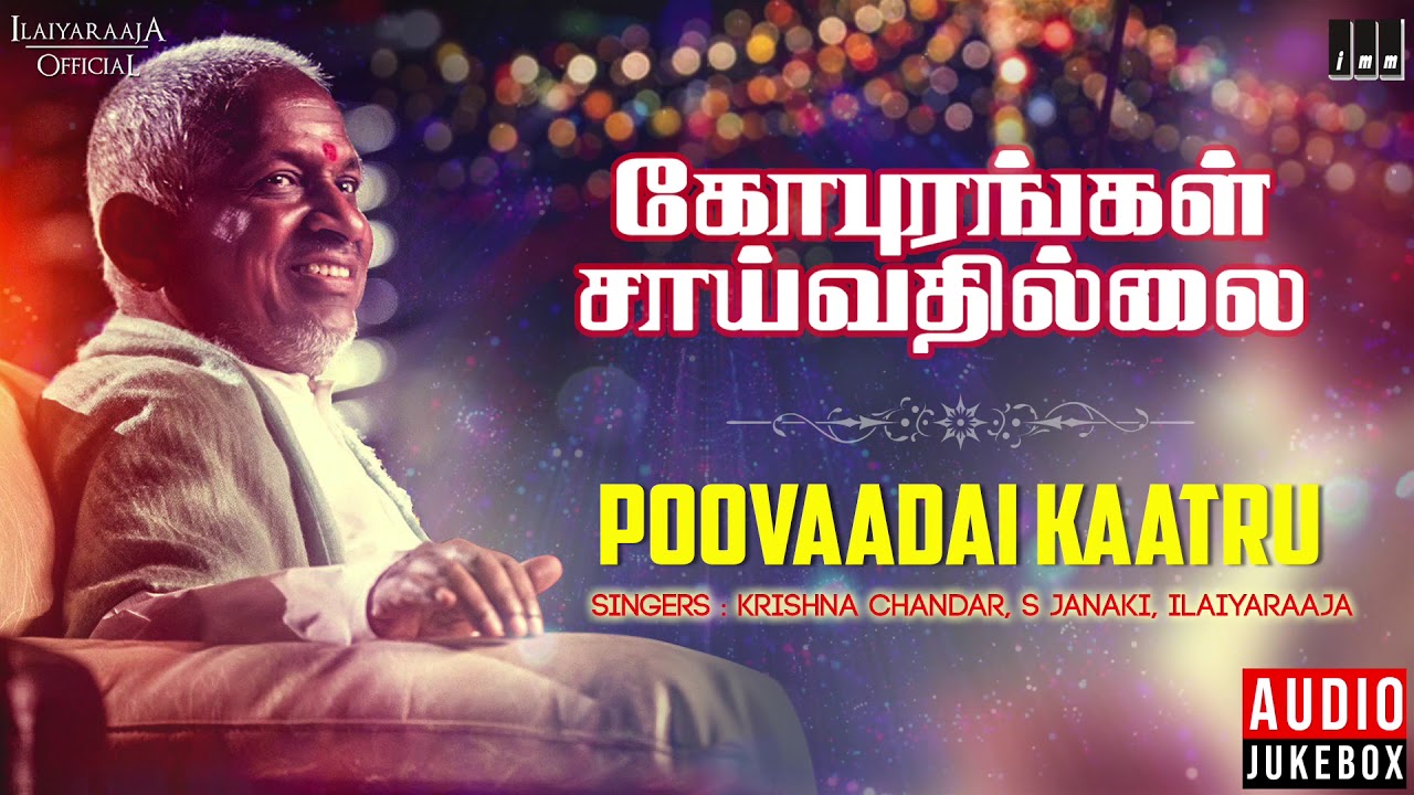 Gopurangal Saivathillai Movie Songs | Poovaadaikatru | Mohan, Suhasini, Radha | Ilaiyaraaja Official