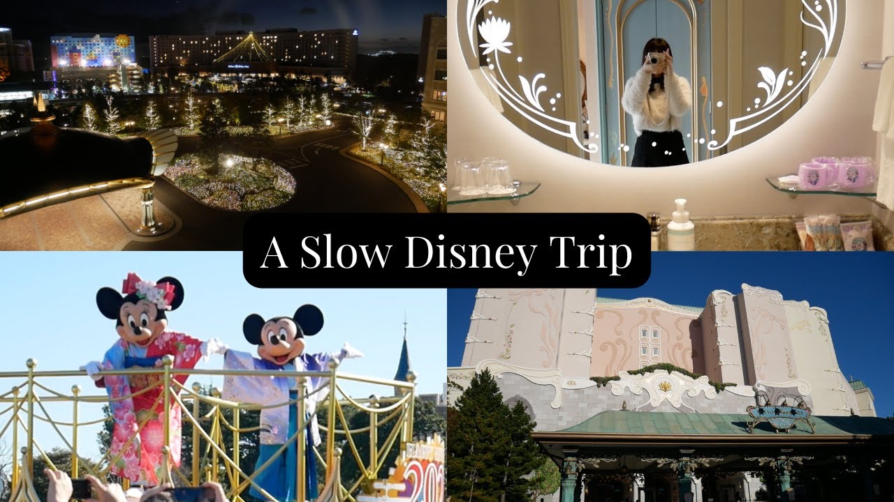 ゆっくり楽しむディズニー旅行｜ホテルとパークの3日間