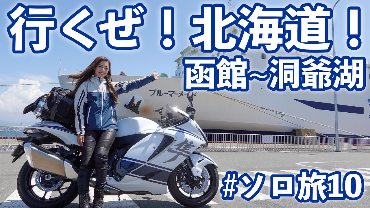 [Путешествие по Японии] Фейерверк в Хакодате, Хоккайдо. #10. suzuki hayabusa
