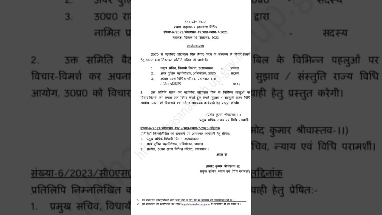 UP Advocate Protection Bill | #up #advocateprotectionbill #advocate