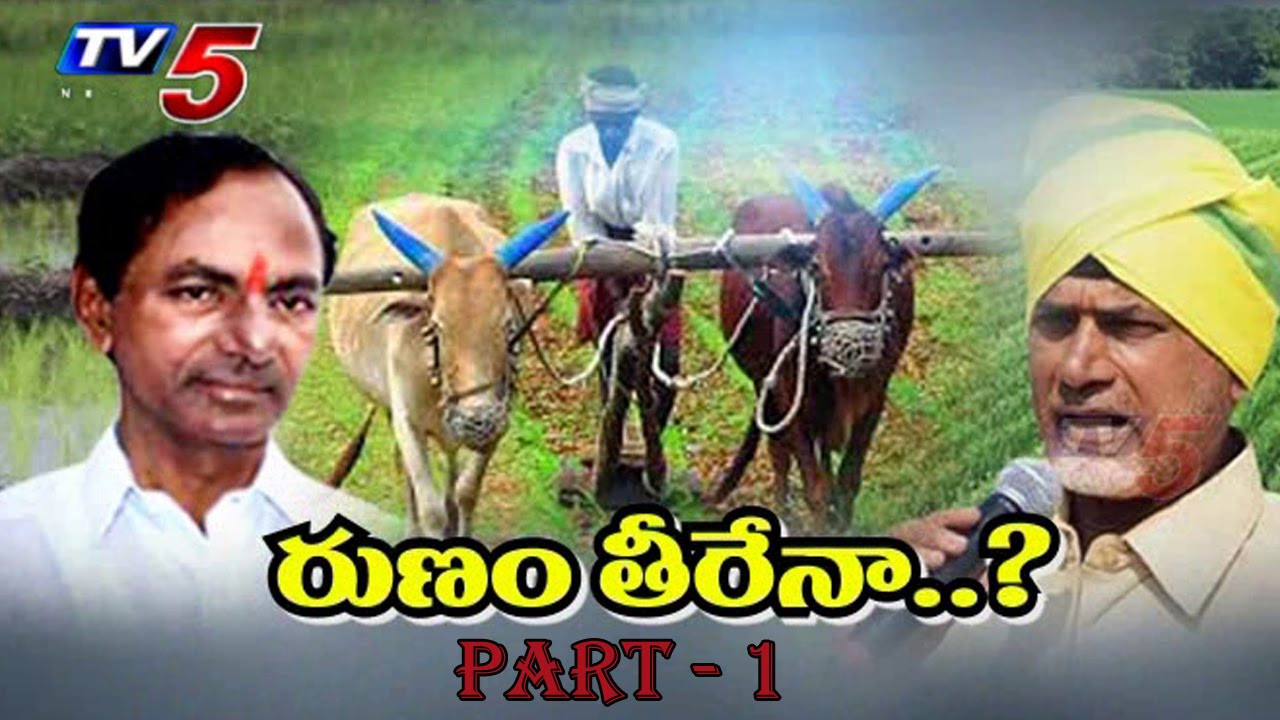 Crop Loan Waiver Confusion | Top Story : TV5 News Part 1