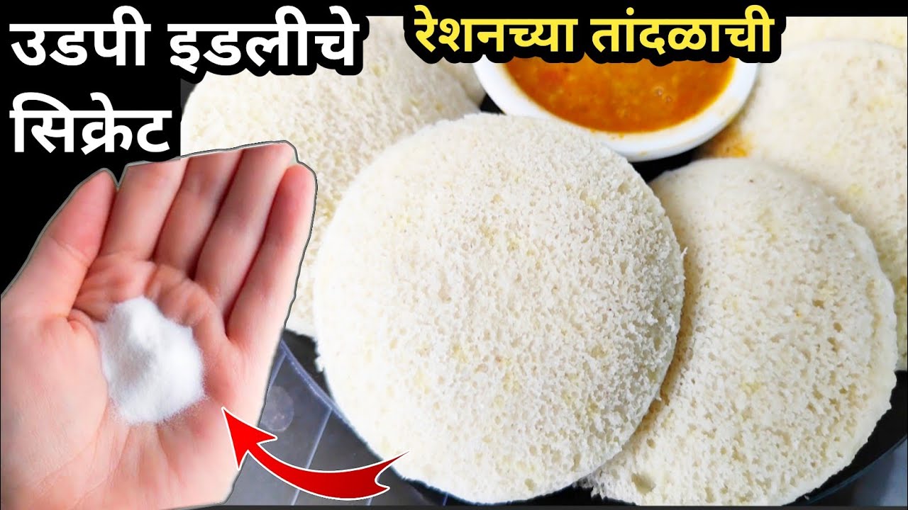 साऊथ स्टाईल इडली डोसा पीठ बनवण्यासाठी वापरा ही सिक्रेट ट्रिक|Idli Dosa Batter|#idli #dosa #इडली