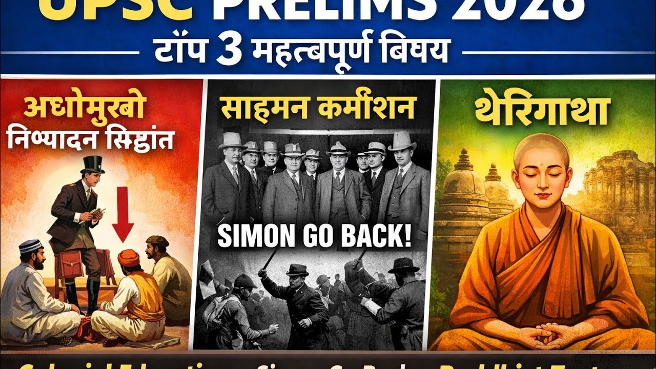 2.UPSC Prelims 2026 | Downward Filtration Theory | Simon Commission | Therigatha | 