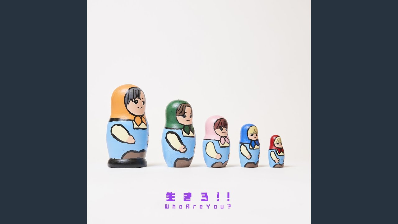 生きろ！！