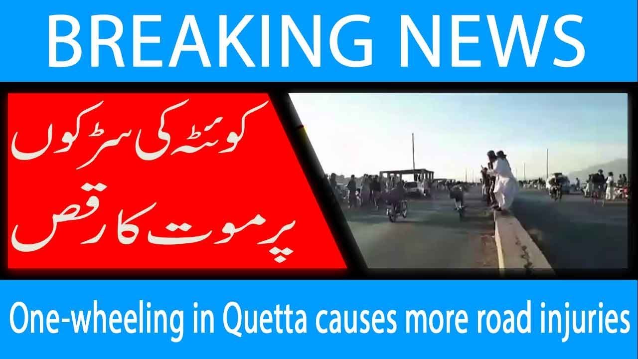 One-wheeling in Quetta causes more road injuries | 8 Dec 2018 | 92NewsHD