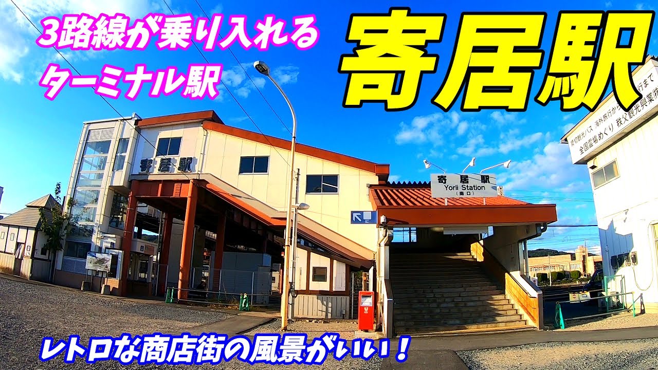 【埼玉県大里郡寄居町】秩父鉄道 東武東上線 八高線 寄居駅 周辺を散策！(Japan Walking around Yorii Station)