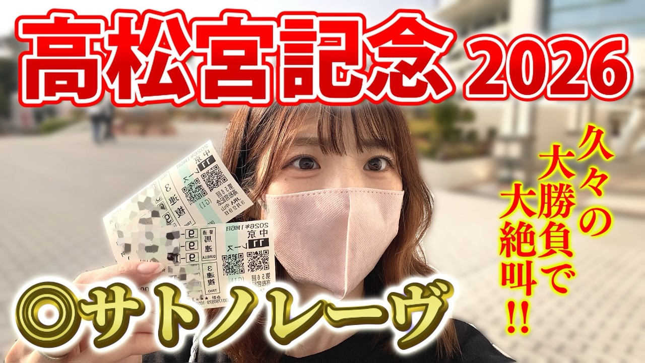 【高松宮記念/マーチS】G1開幕で久々の大勝負&hellip;！本命サトノレーヴで大的中目指す🎯【中山競馬場】