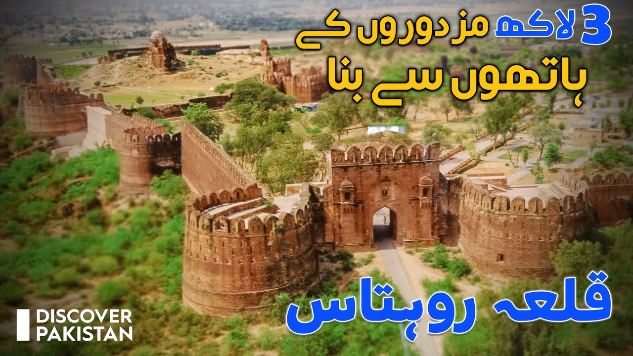 History of Rohtas Fort, Jhelum | Discover Pakistan TV