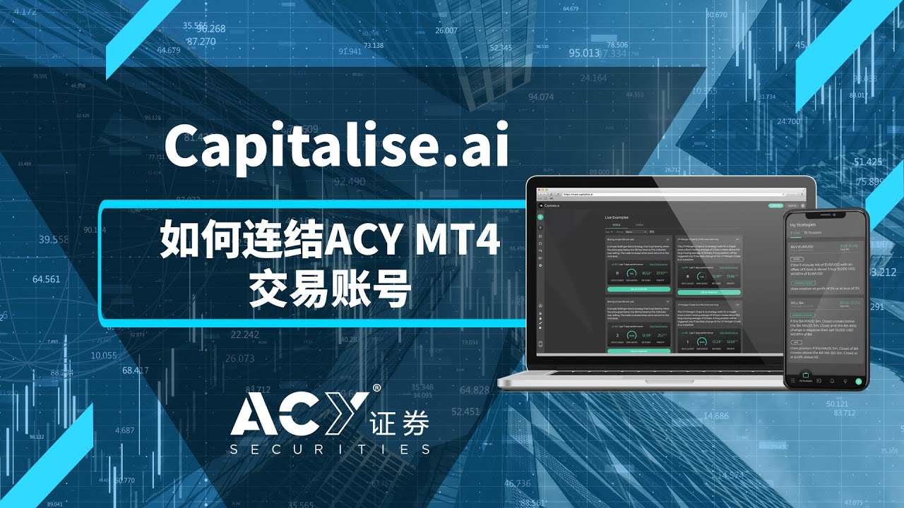 【ACY证券】自动交易者的福音 - Capitalise.ai 平台使用流程 Ep. 2 如何连结到ACY MT4交易账号