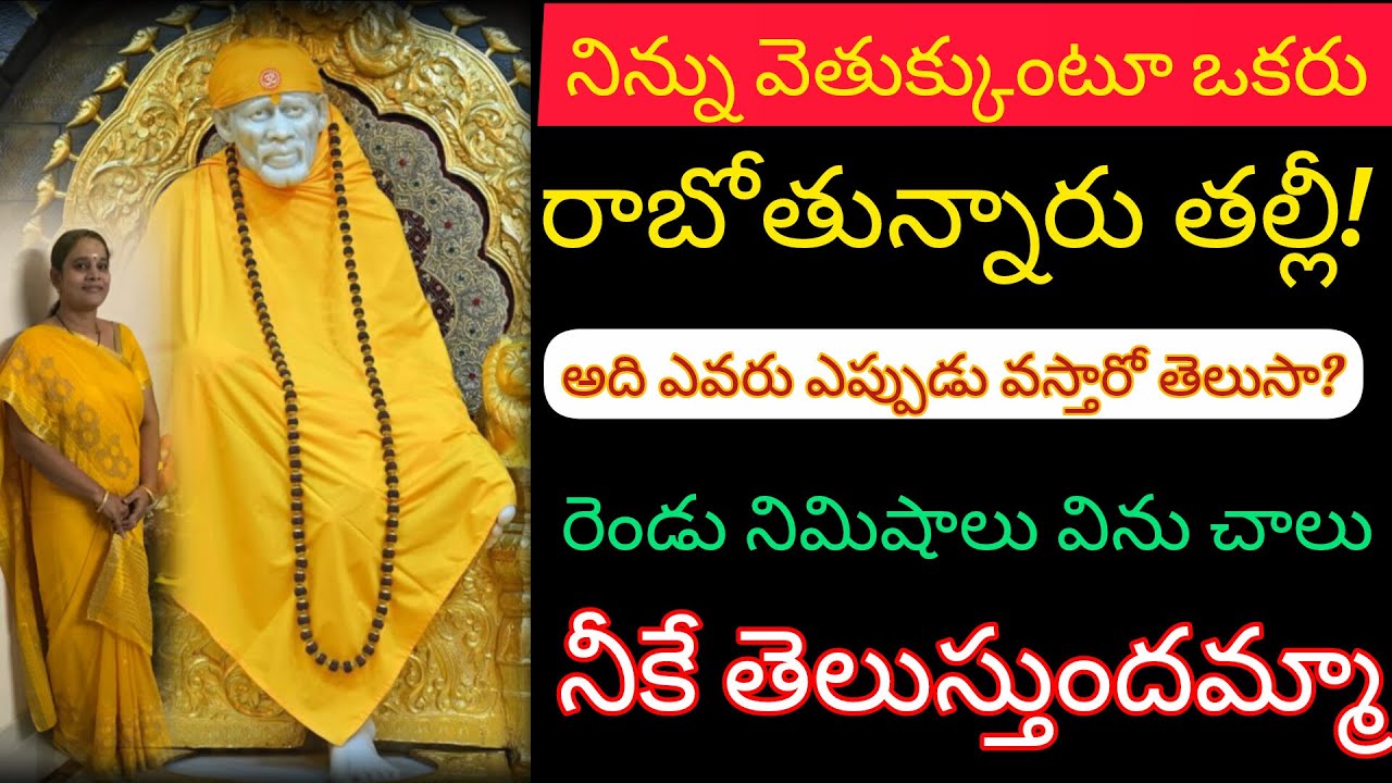 ఈ వ్యక్తి ద్వారా నీ జీవితంలో ఒక గొప్ప శుభవార్తను పంపిస్తున్నాము నిర్లక్ష్యం చేయకుండా వెంటనే విను