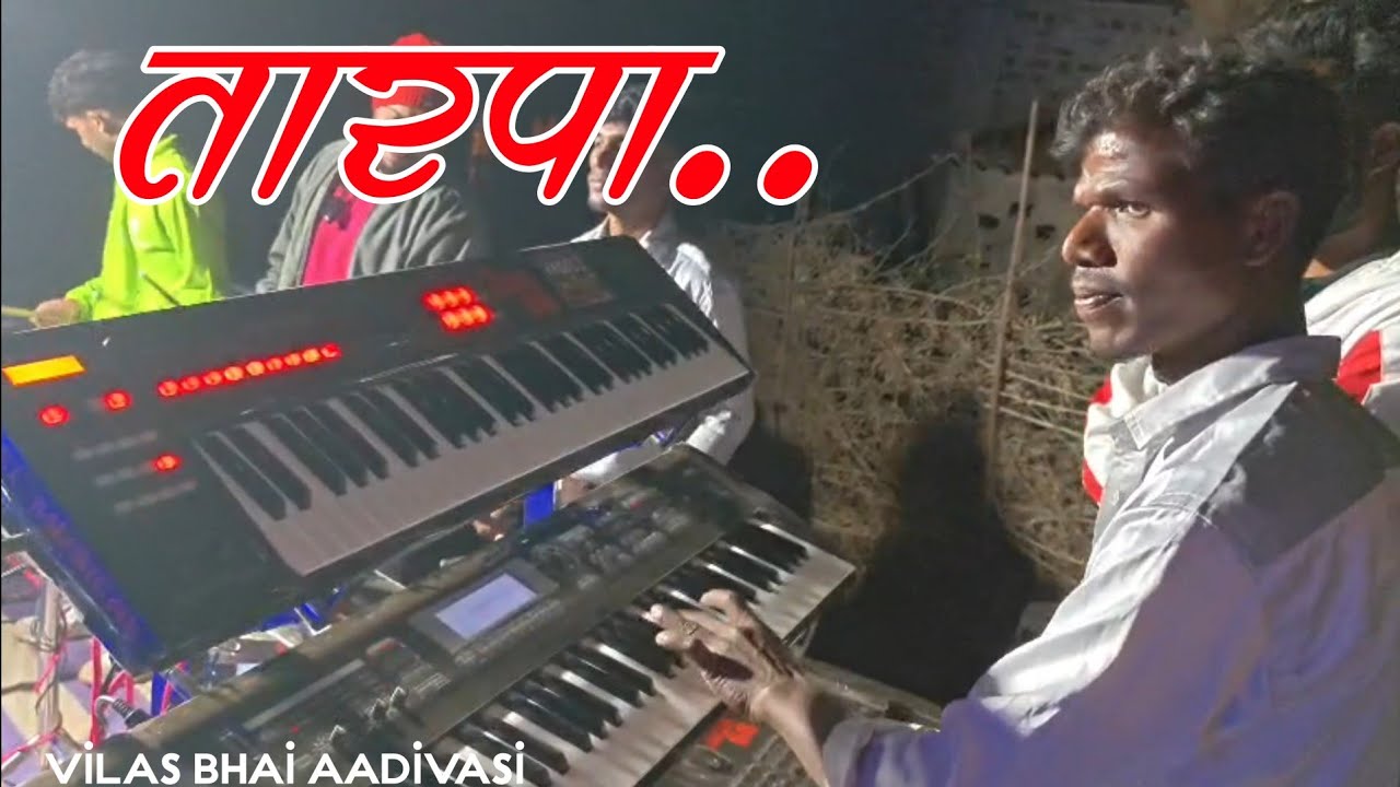 शैलेश भाईनी जबरदस्त तारपा वाजवला | रायमळ डूंगरीपाडा Gj | Angle Musical DNH 9824303566 |