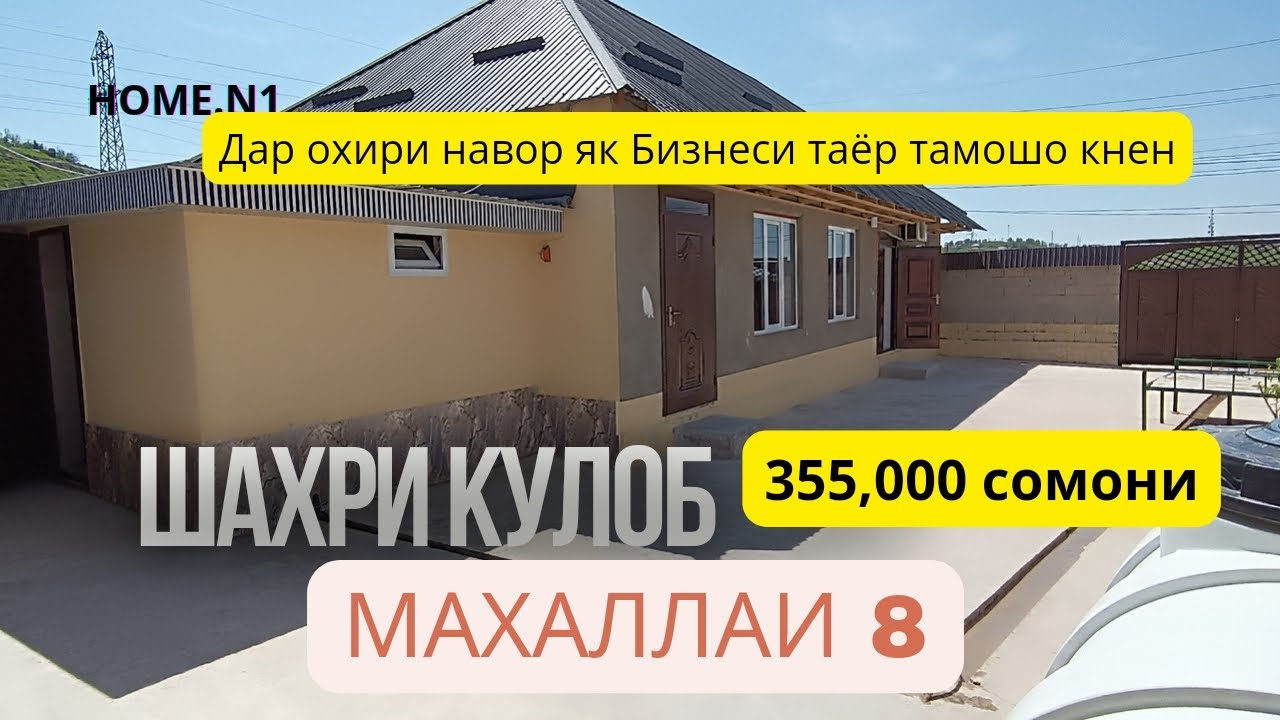 КУЛОБ махаллаи 8. Нархаш 355,000 с Дар охири навор як апарати газвадаи Фуруши мархамат #nazuriev1