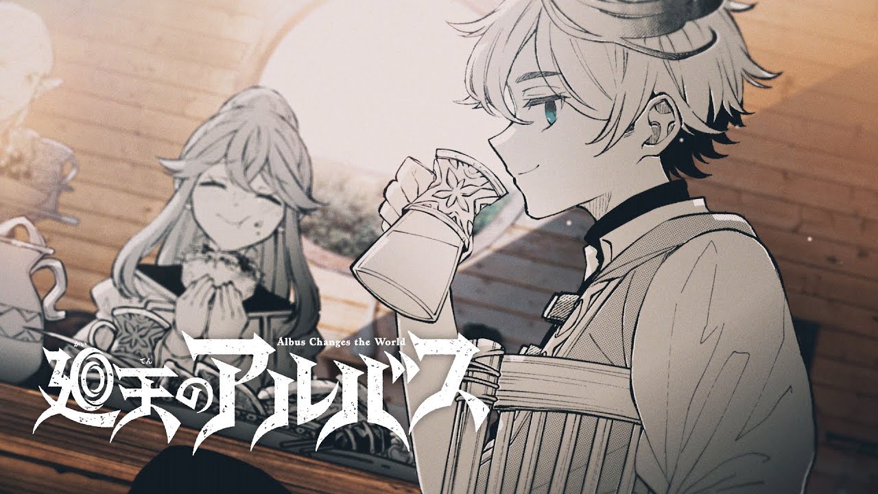 【廻天のアルバス】7巻 特別PV