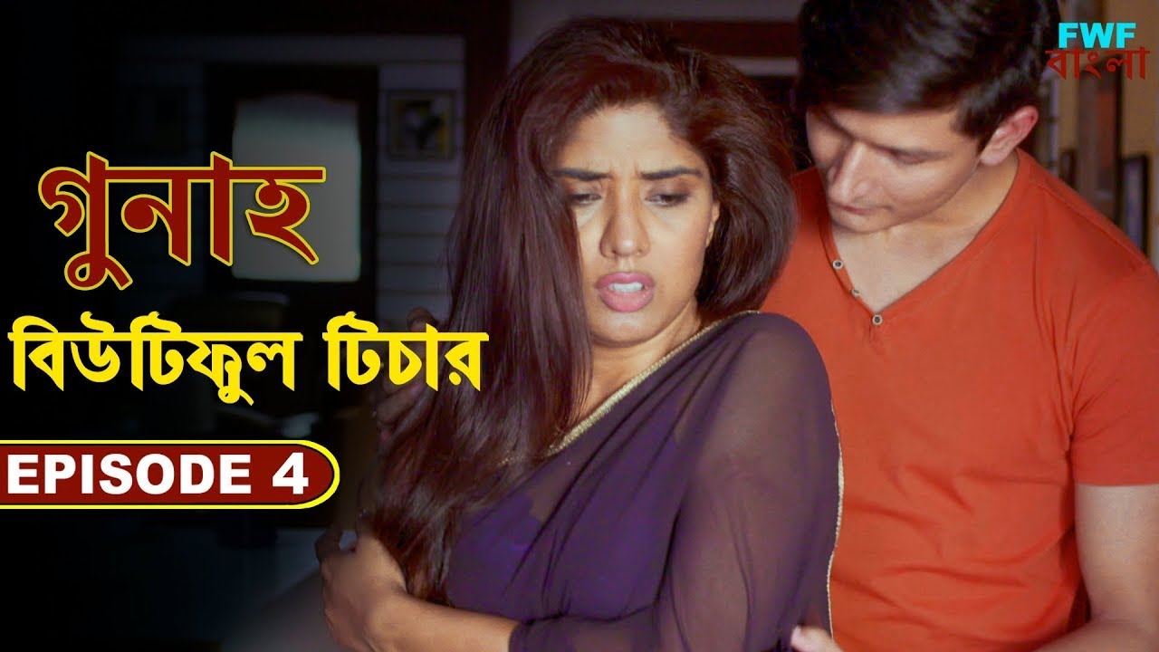 সুন্দর শিক্ষক | Beautiful Teacher | Gunah - Episode - 4 | FWF Bengali