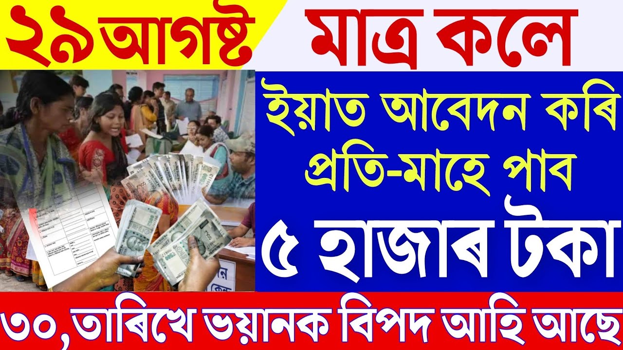 Assam Big Breaking |Assamese News 29 August 2026 | Tomorrow Heavy Rainfall Alert| Breaking News