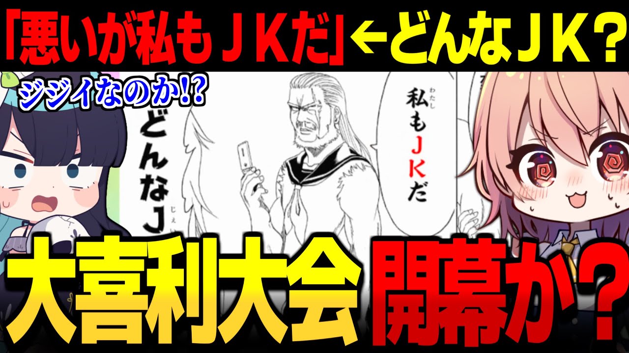 【めめ村】「悪いが私もJKだ！どんなJK？」漢字でGOで大喜利大会開幕か！？【ゆっくり実況】【漢字でGO! 集英社マンガ祭】