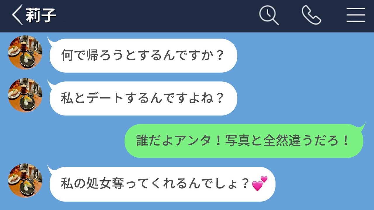 【LINE】22歳の美人とマッチしたと思って待ち合わせ場所に行ったら42歳無職おばさんだった…【前編】