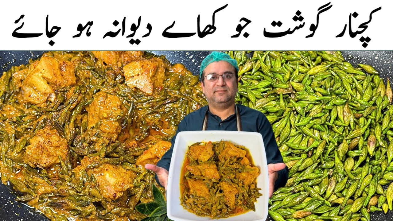 Chicken Kachnar Recipe l Kachnar Gosht Recipe l Qeema Kachnar l Samiullah Food Secrets