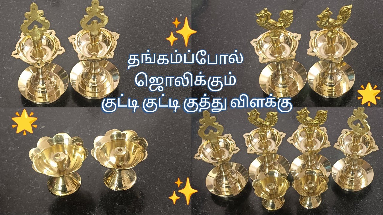 🪔Nachiyar kovil kuthuvilaku collections ✨தங்கம்போல் ஜொலிக்கும் குத்து விளக்கு✨ Brass pooja items