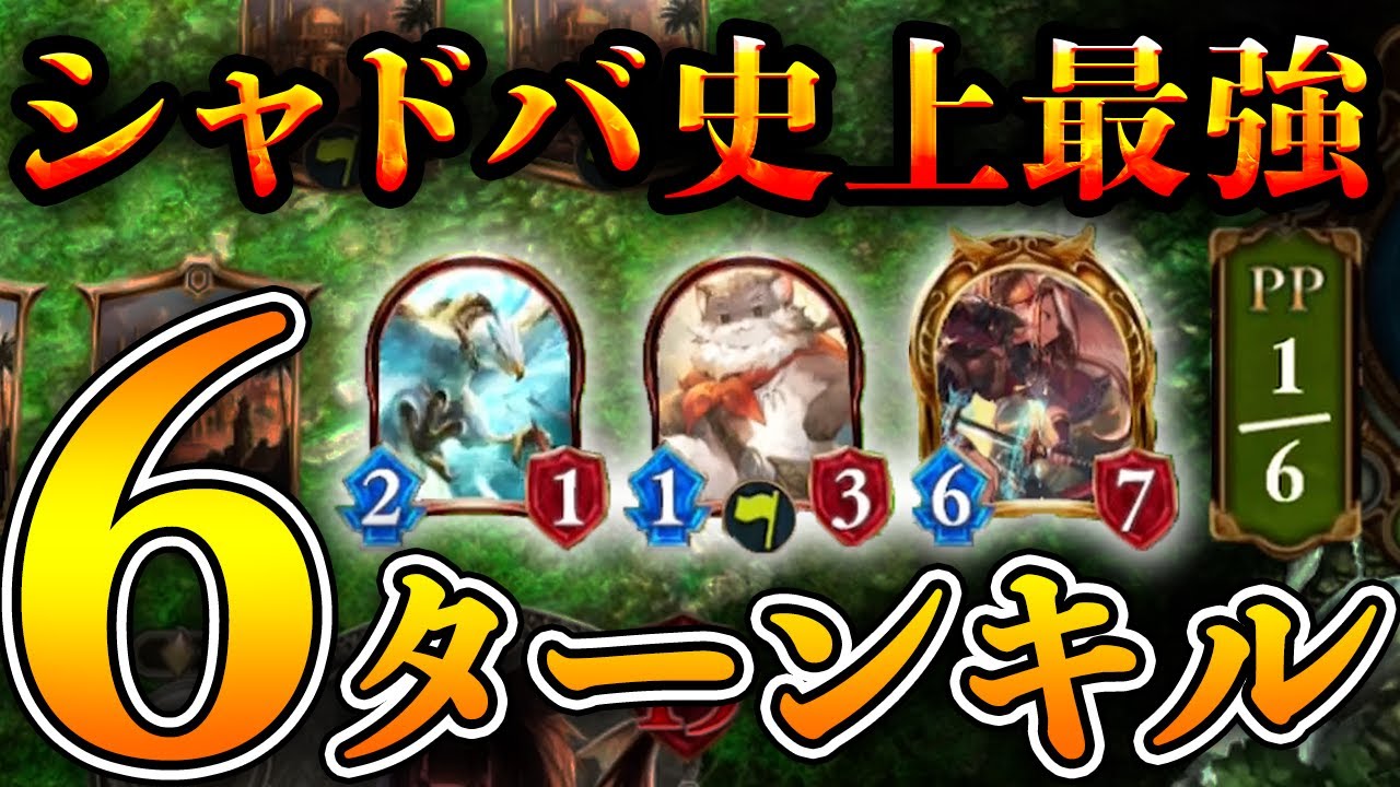 強すぎてドン引き。疾走ビショがアンリミってレベルじゃない件について。【シャドバ/シャドウバース/最強デッキ#19】
