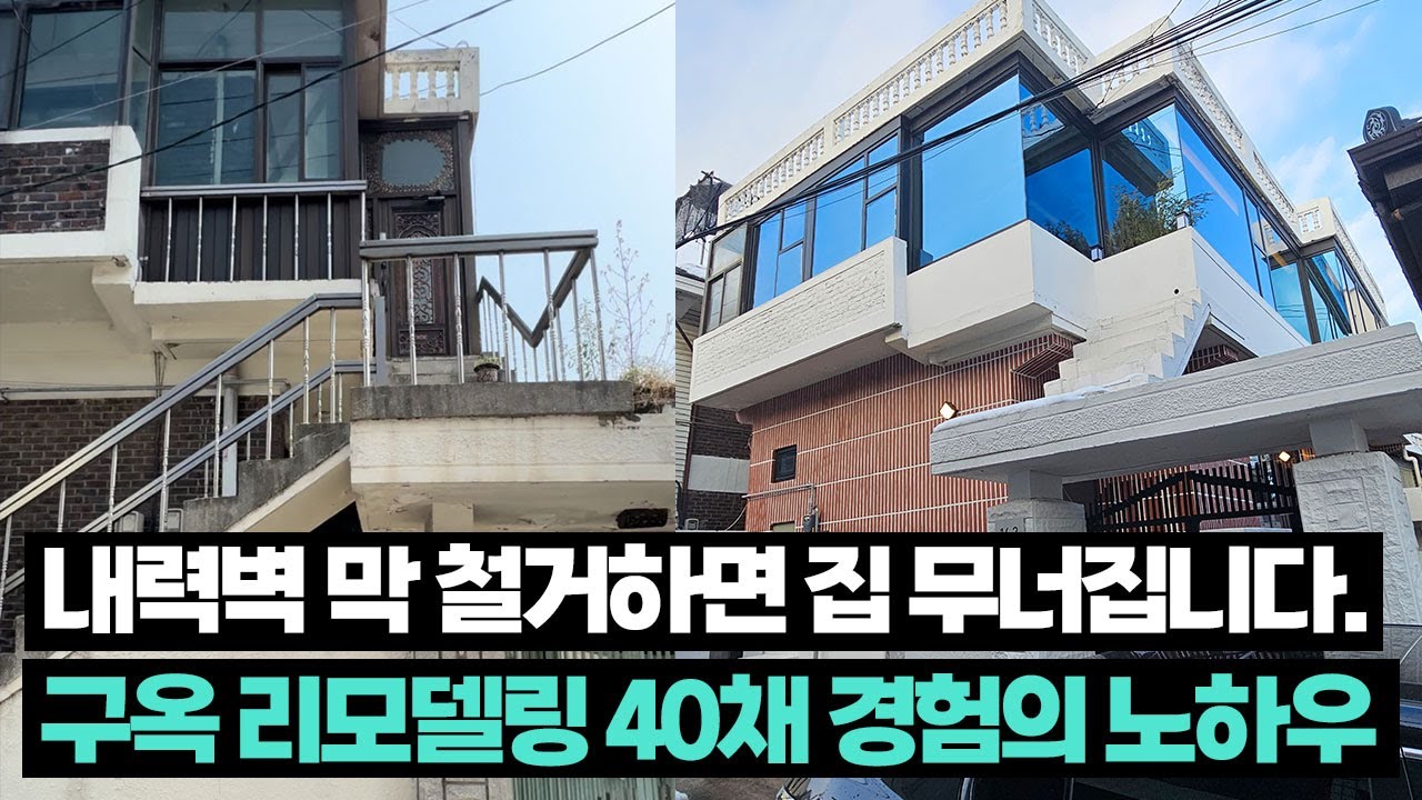 빈티지 & 모던인테리어 반전 매력의 구옥 리모델링(with 우딘)✨