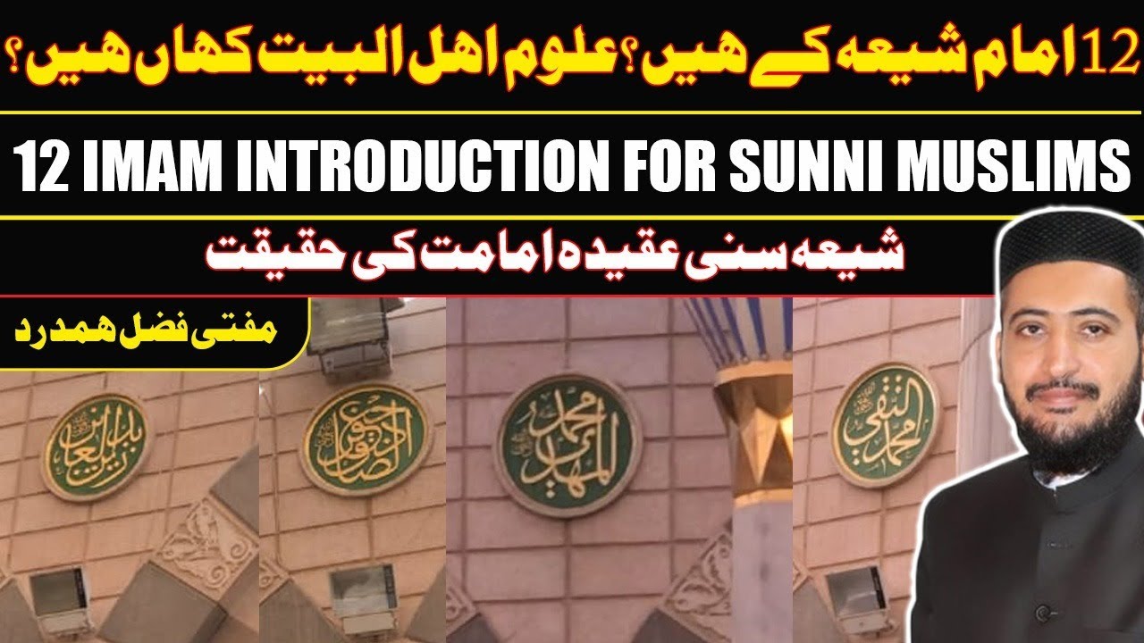 Shia Sunni Aqeeda Imamat Ki Haqiqat or 12 imam Shia Ke Hain ? Mufti Fazal Hamdard