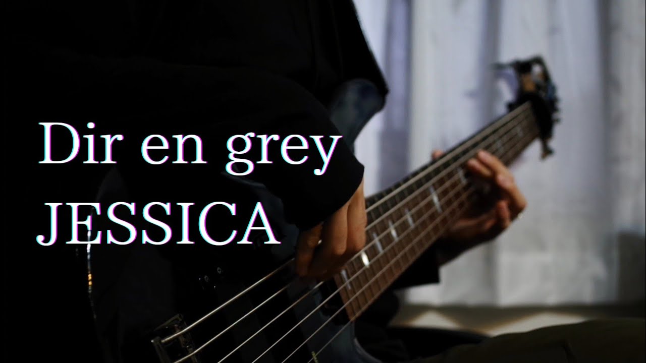 Dir en grey/JESSICA【Bass cover、ベース弾いてみた】