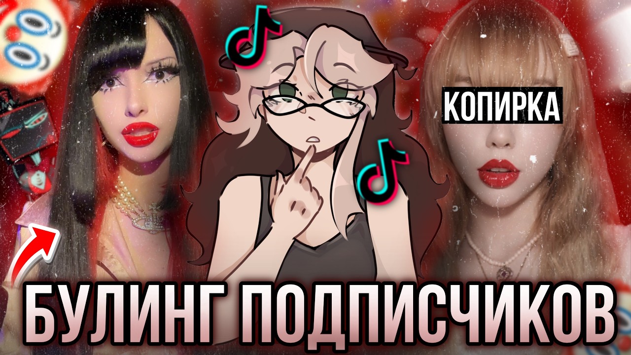 Тиктокерша ненавидит своих подписчиков! Kattie Silver!