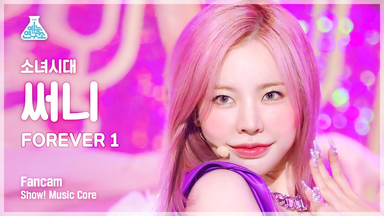 [예능연구소] GIRLS’ GENERATION SUNNY - FOREVER 1(소녀시대 써니 - 포에버 원) FanCam | Show! MusicCore | MBC220820방송
