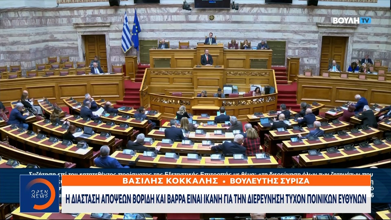 Άναψαν τα αίματα στη Βουλή-Συζητείται το πόρισμα της πλειοψηφίας για ΟΠΕΚΕΠΕ | Ethnos