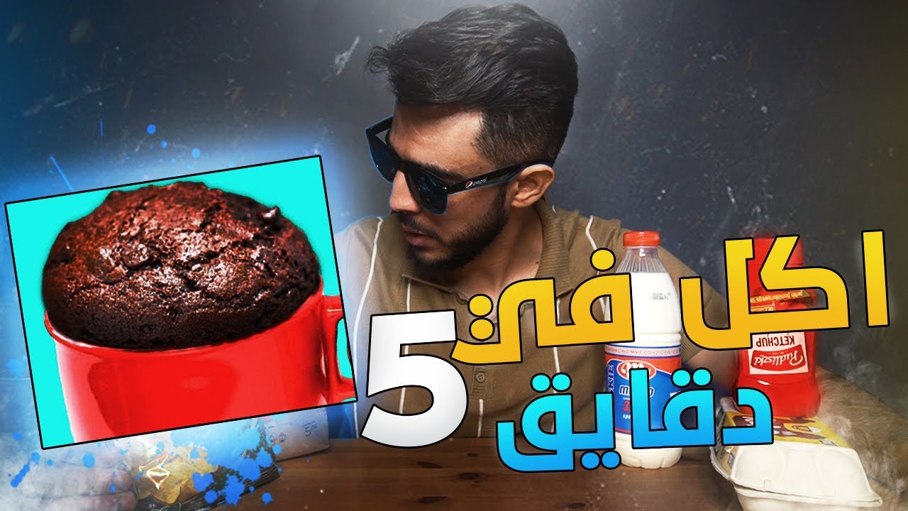 ( 😱🔥 اكلات تحضرها في 5 دقائق بس.( سحسوح يجرب يطبخ
