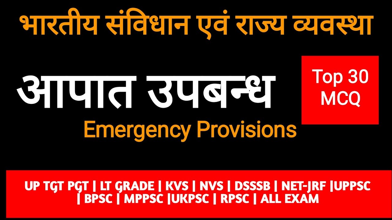आपात उपबन्ध || Aapat Upbandh || Emergency Provisions || Apat Upbandh MCQ in Hindi || Indian Polity |