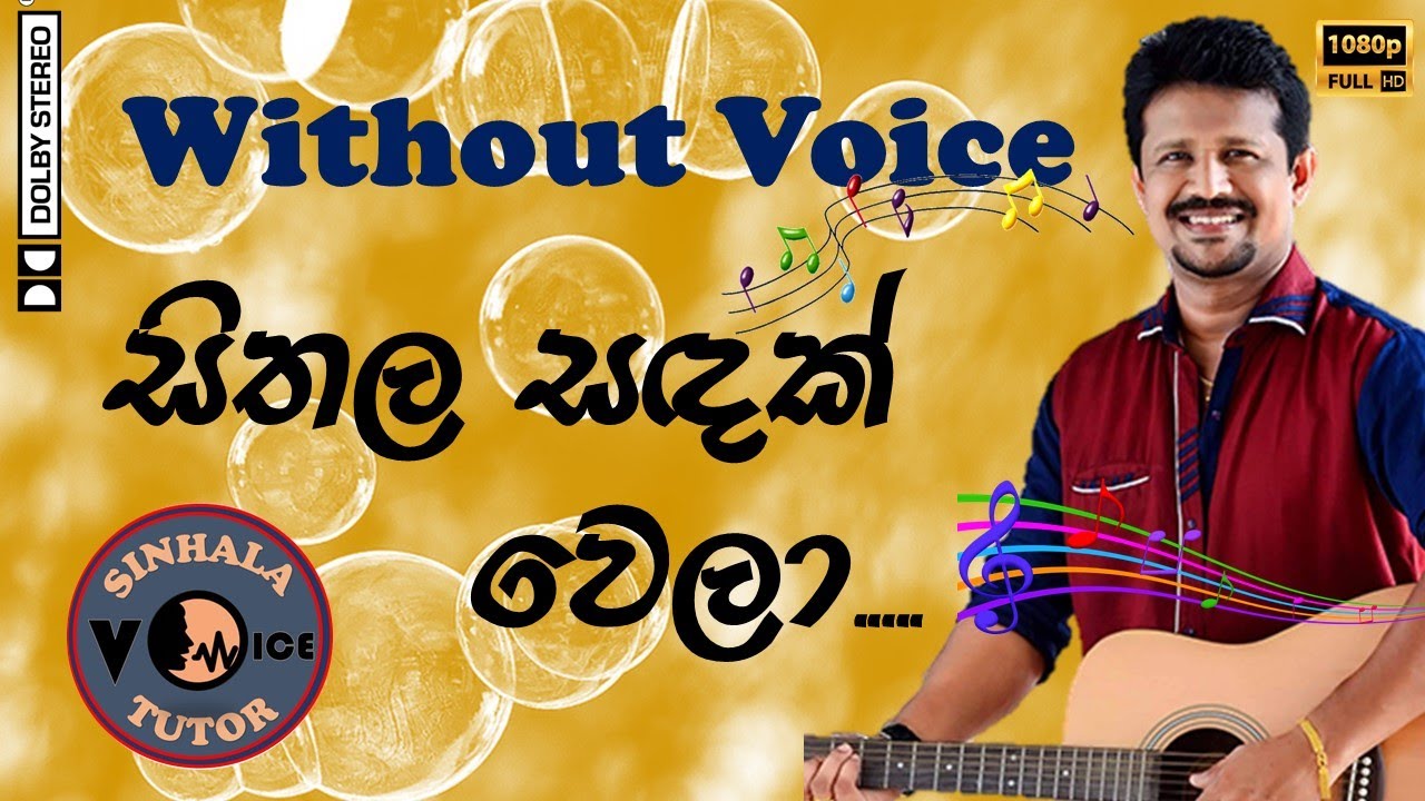 Seethala Sandak Wela Without Voice | සීතල සඳක් වෙලා කැරෝකේ