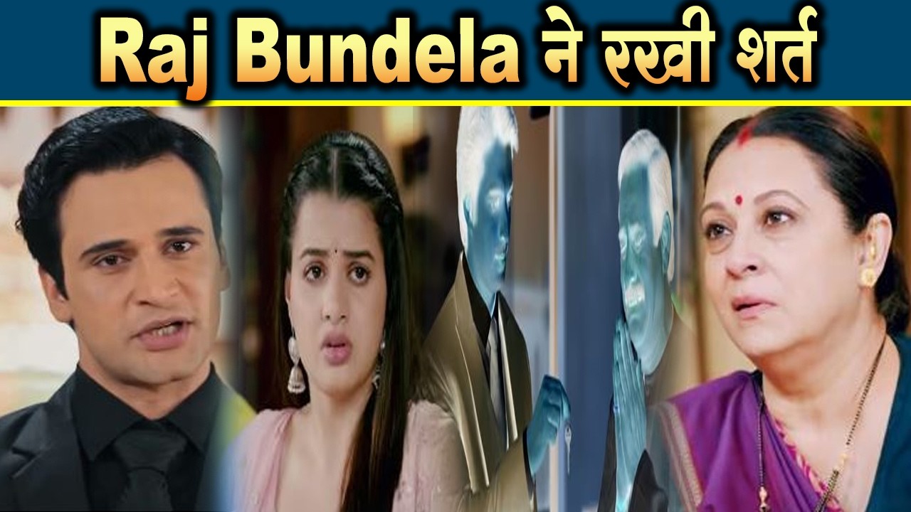Lakshmi Niwas | 14 Feb 2026 | Raj Bundela ने रखी Bhumika के आगे शर्त, Lakshmi के आगे आई पूरी सच्चाई