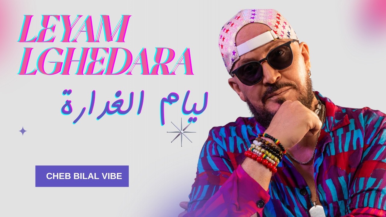 Cheb bilal Vibe : lyam lghedara - شاب بلال : ليام الغدارة  |  - Trap Marocain 2026
