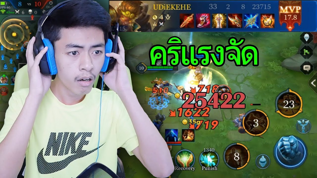 ROV Wukong UDiE โชว์เทพ 33 KiII