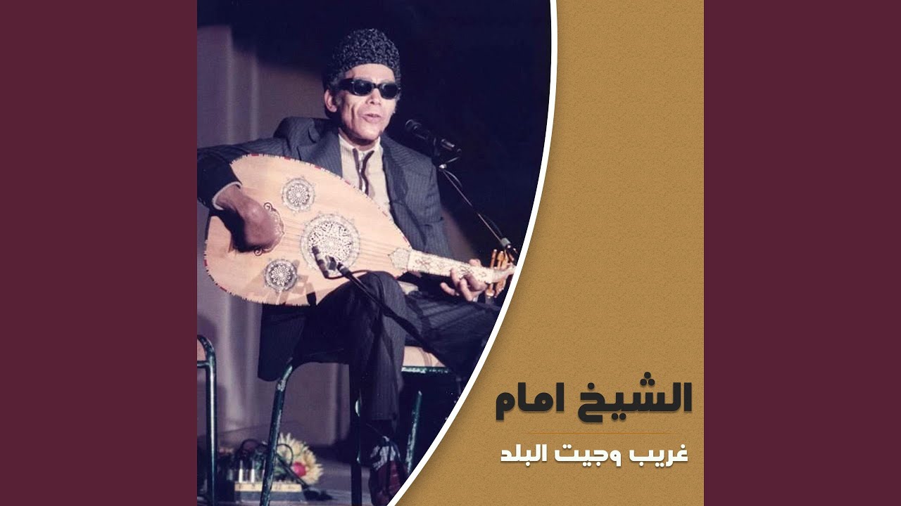 Ghareeb We Geit El Balad (Live)