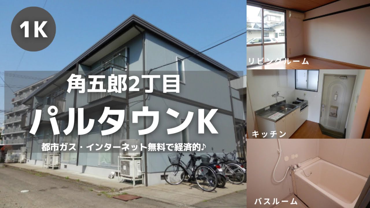 東北大学生向け学生アパートお部屋紹介【パルタウンK103号室】宮城県仙台市青葉区角五郎2丁目