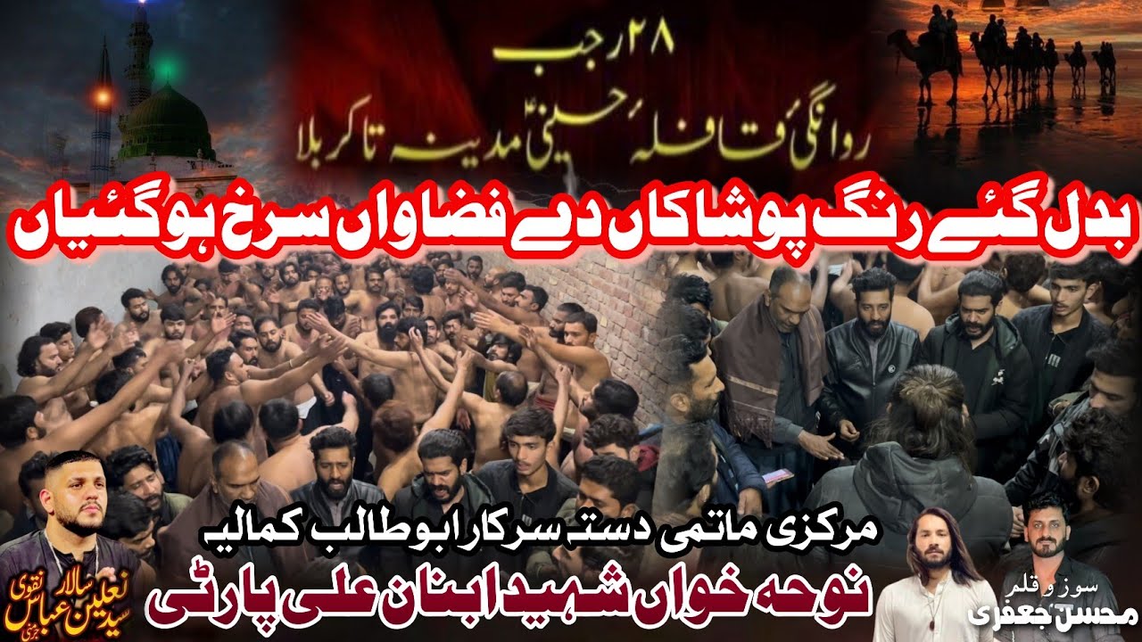 Badal Gay Rang Poshakan dy | Ibnan Ali Party | Sangat Sarkar Abu Talib 28 Rajab Rawangi Imam Hussain