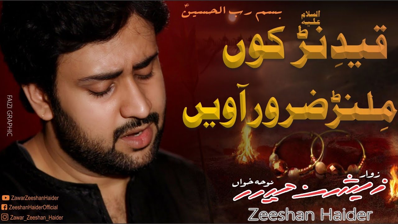 Qaidarn Koon Milarn Zaror Aween | Zeeshan Haider New Noha | 2021 1443ھ New Nohay