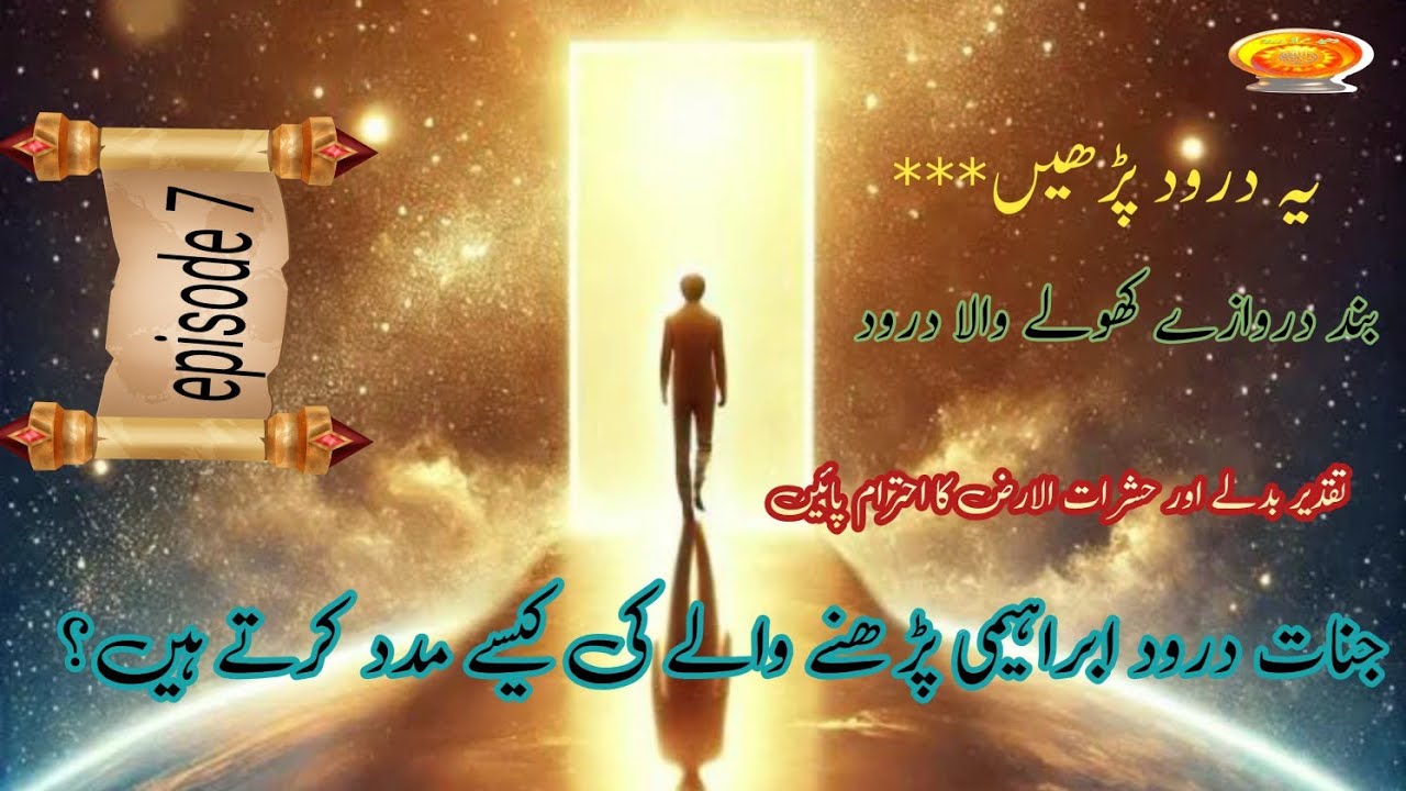 :**“Durood Ibrahimi Changes Destiny”** 😊 Miracles of Darood e Ibrahimi 🔑