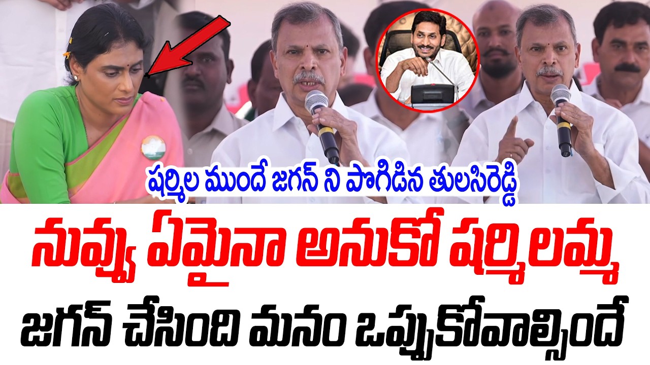 నువ్వు ఏమైనా అనుకో షర్మిలమ్మ..జగన్ చేసింది మనం ఒప్పుకోవాల్సిందే |@PrajaChaithanyamPolitical