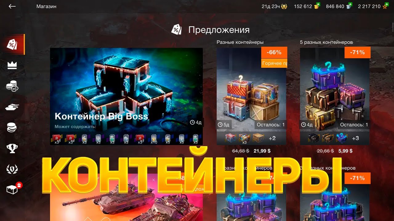 Новый😱 Контейнер *Big Boss* смотрим дроп танков WoT Blitz