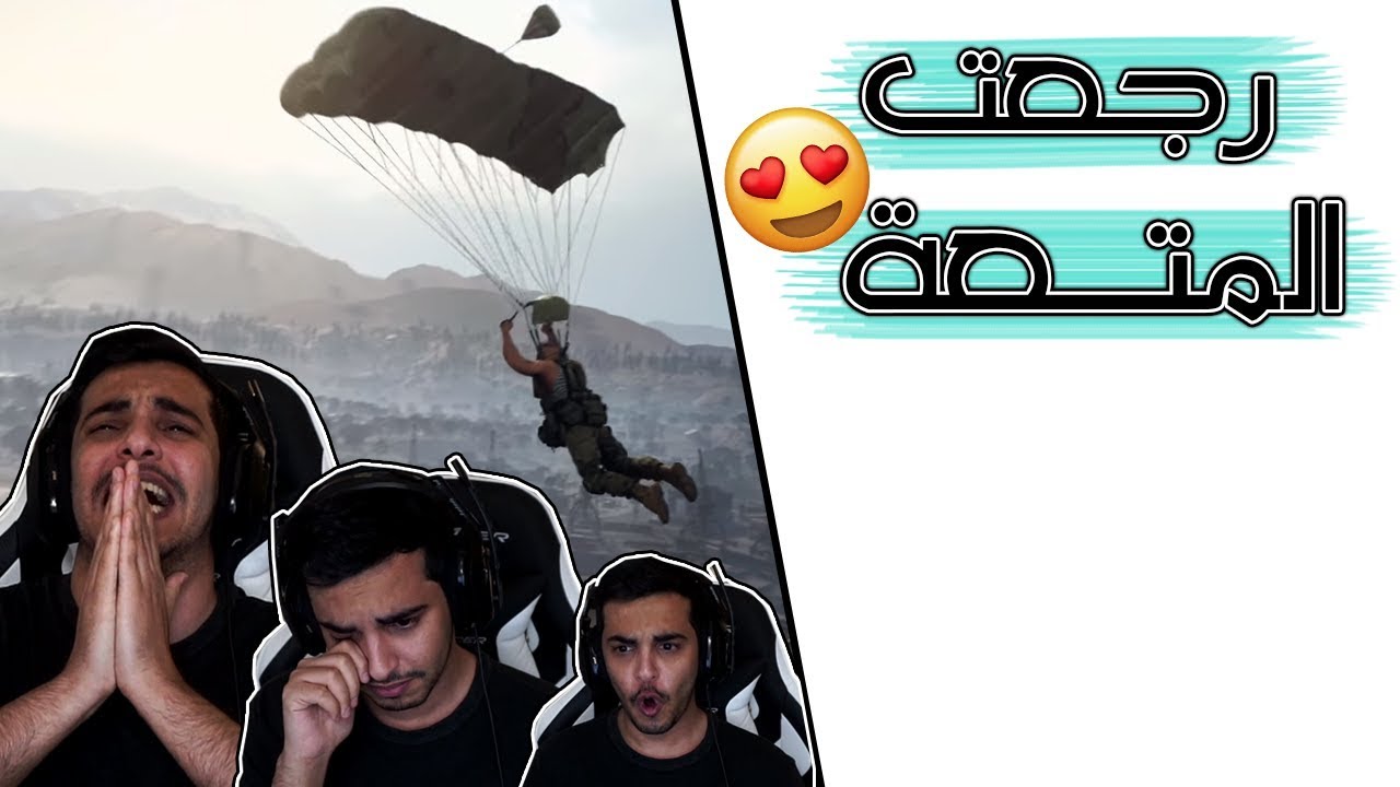 Modern Warfare WARZONE | 😭🤩 بكيت وصرخت وضحكت